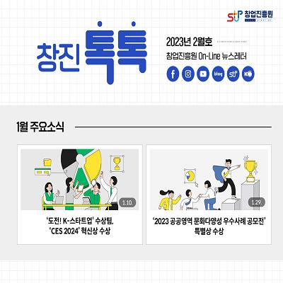 (2024년 2월호) 창업진흥원 온라인 뉴스레터