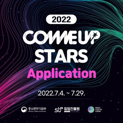 2022 COMEUP STARS Application 대표