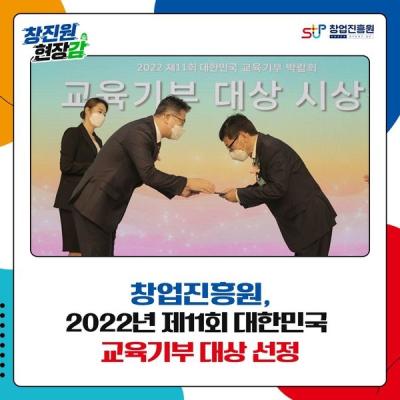 대한민국 교육기부 대상 선정