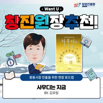 창진원추_사우디는 지금 대표