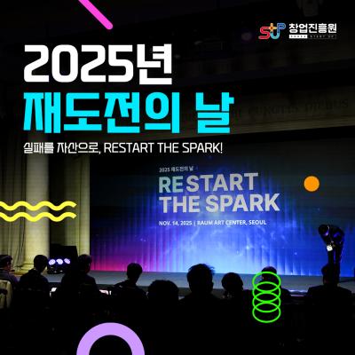 2025년 재도전의 날