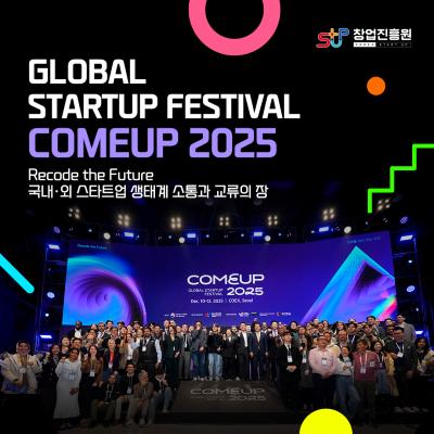 GLOBAL STARTUP FESTIVAL COMEUP 2025
