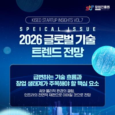 2026 글로벌 기술 트렌드 전망