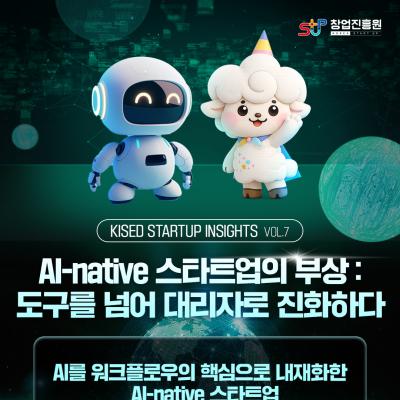 AI-native 스타트업의 부상: 도구를 넘어 대리자...