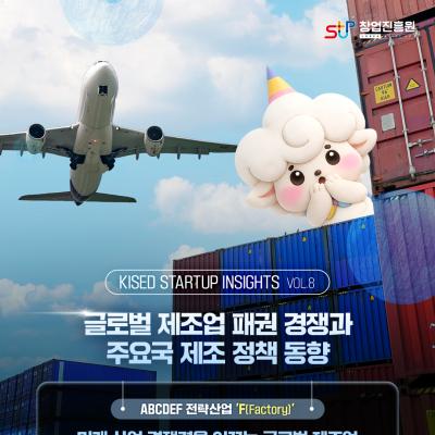 글로벌 제조업 패권 경쟁과 주요국 제조 정책 동향