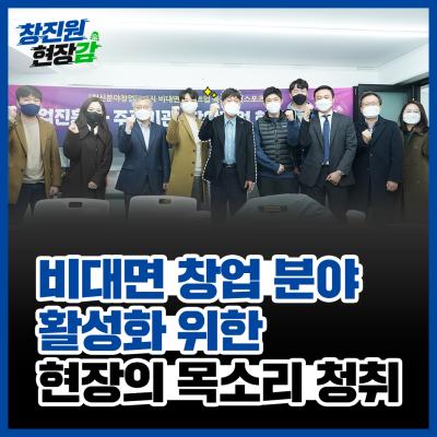 [창진원 현장감] 창업진흥원, 비대면 창업 분야 활성화 위한 현장 간담회