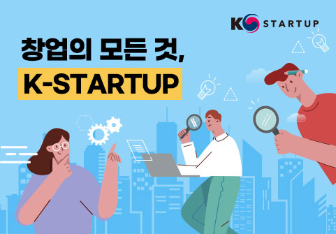 K-Startup (로고)
창업의 모든 것,
K-STARTUP